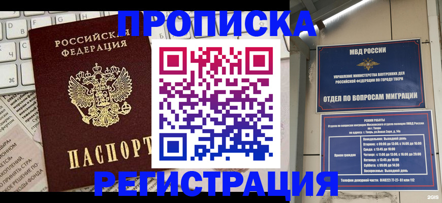 прописка ребенка в Октябрьском