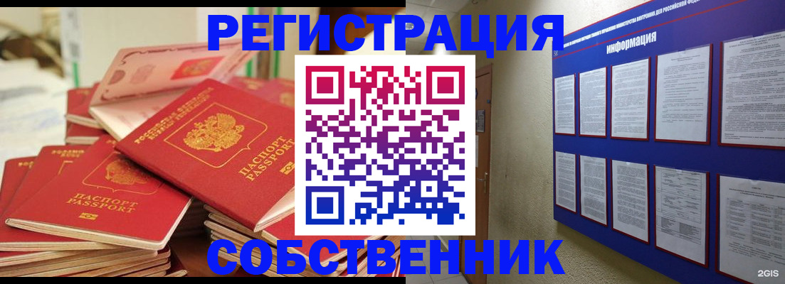 временная регистрация в Октябрьском
